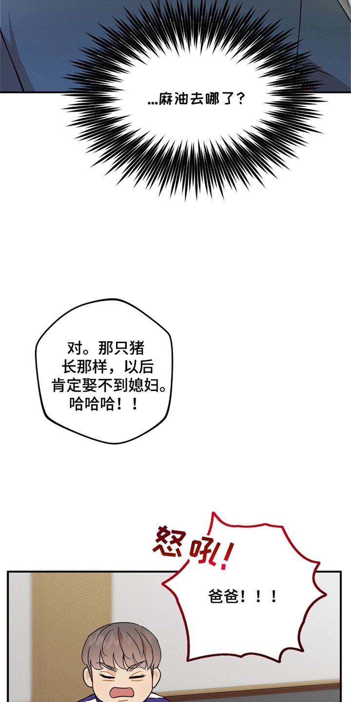 偏偏深情剧情解读漫画,第25话2图