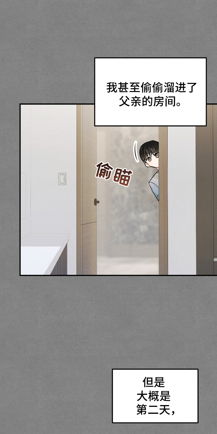 偏偏深情剧情解读漫画,第14话2图