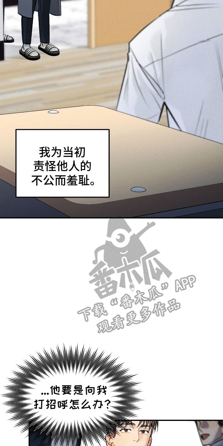 偏偏深情剧情解读漫画,第5话2图