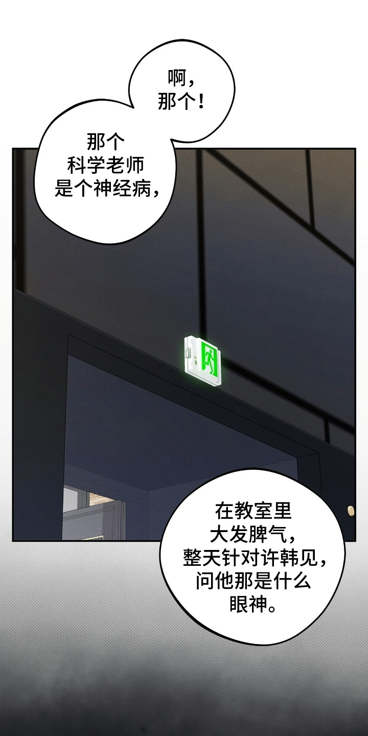 翩翩什么什么四字成语漫画,第11话1图