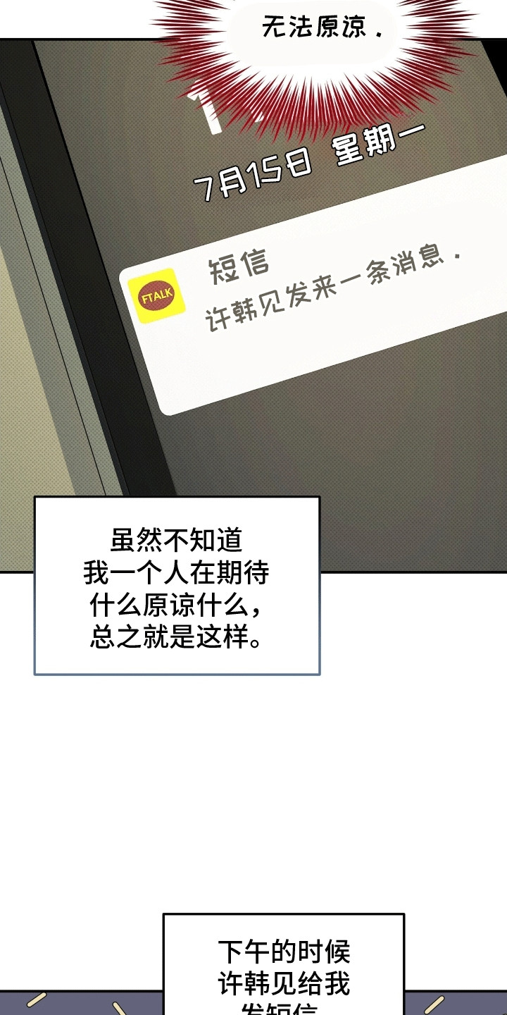 偏偏深情剧情解读漫画,第16话1图