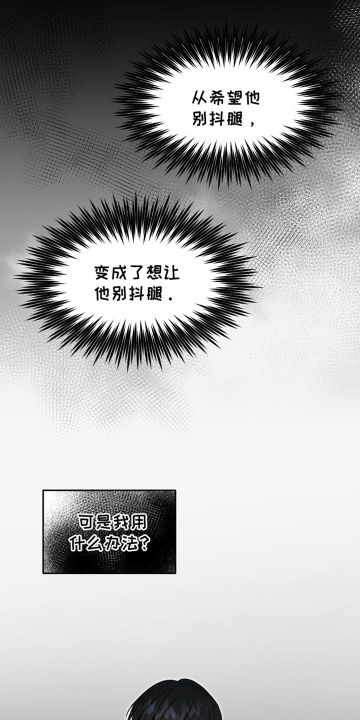 偏偏深情剧情解读漫画,第27话2图