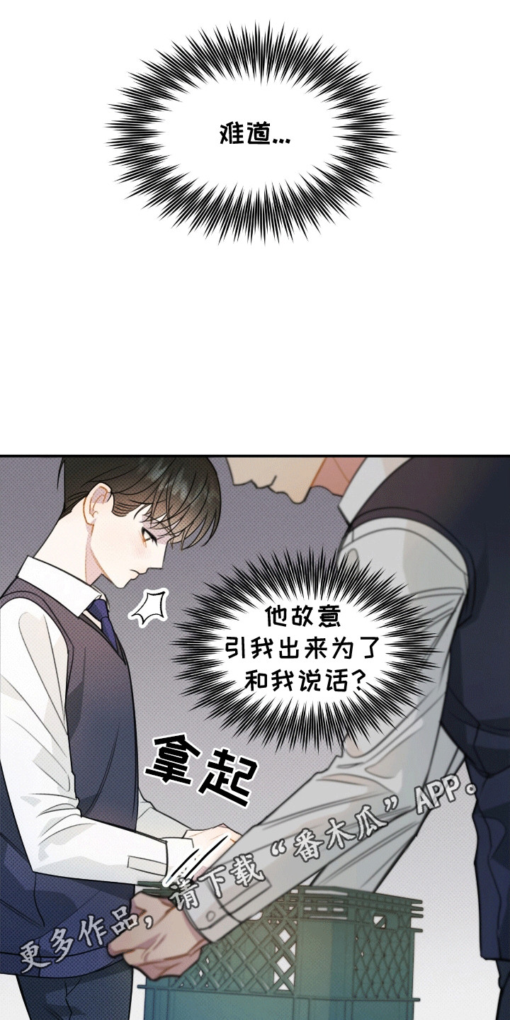 偏偏爱上你石斑鱼后续漫画,第13话2图