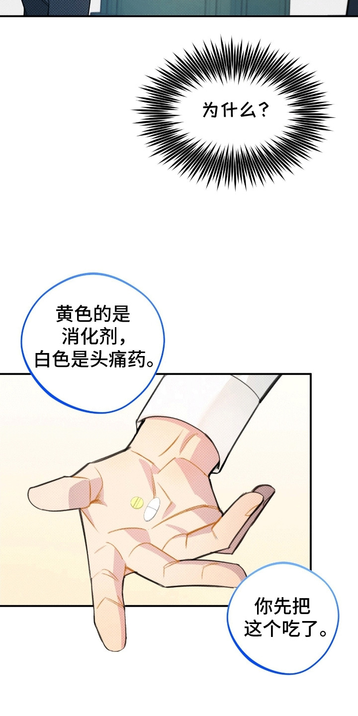 偏偏深情与你小说漫画,第13话1图