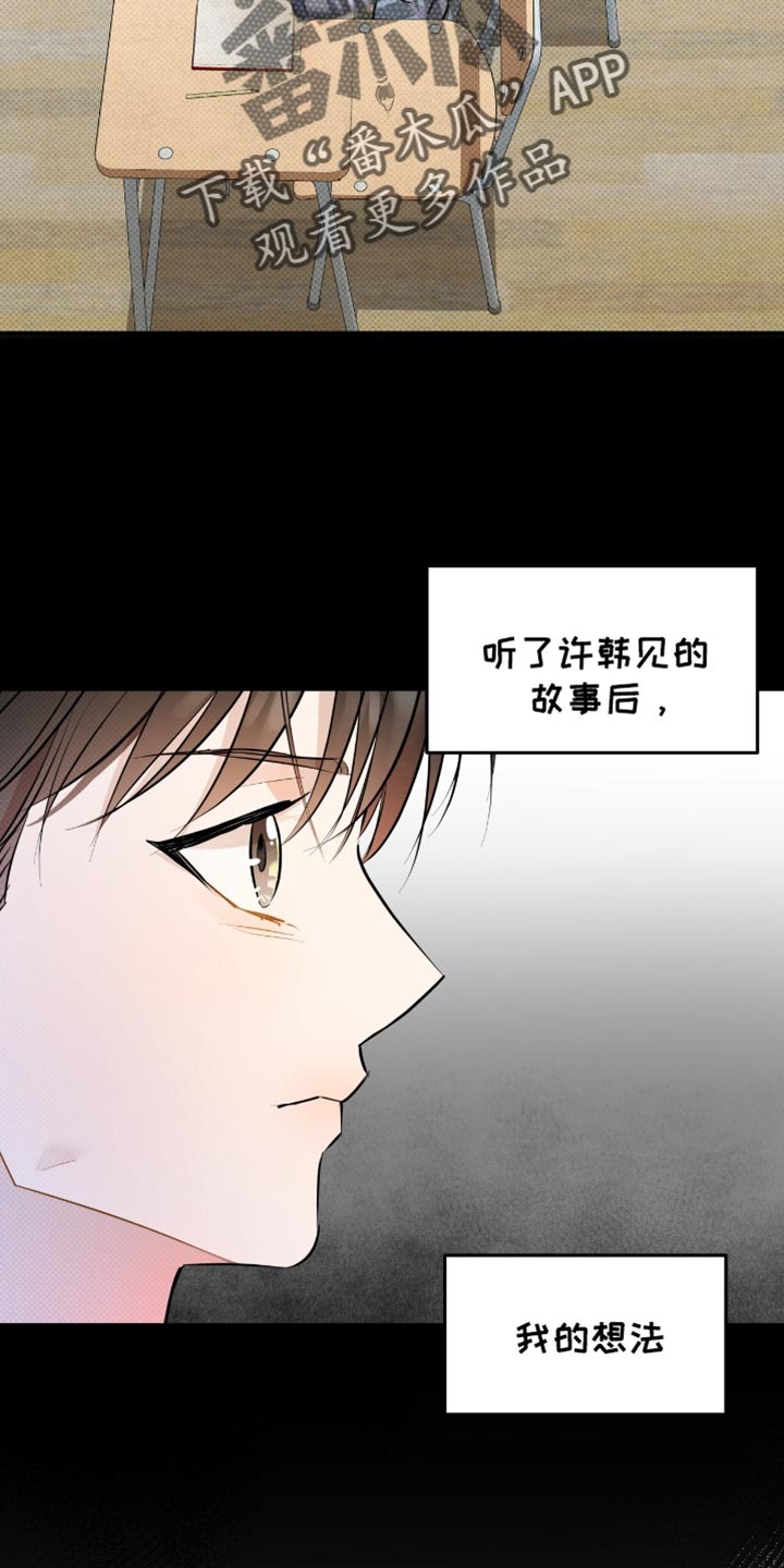 偏偏深情剧情解读漫画,第27话1图