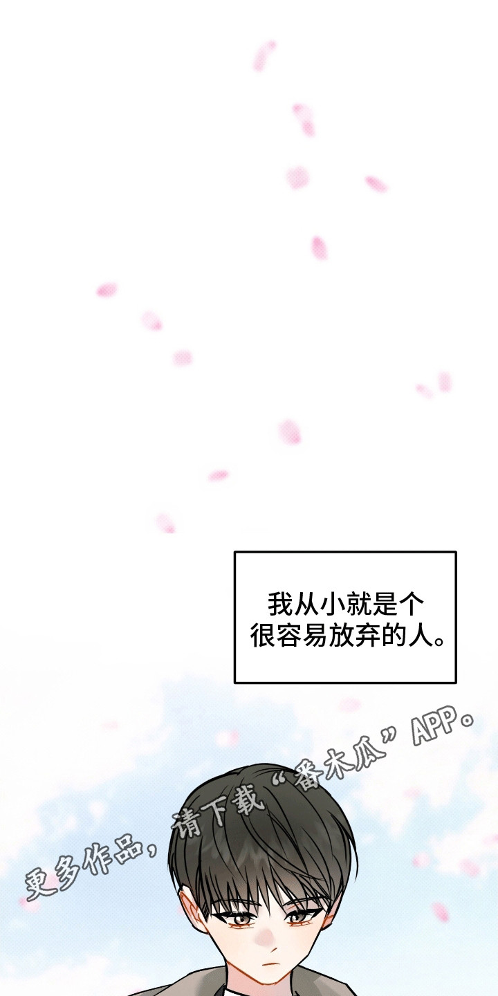 偏偏爱上你石斑鱼后续漫画,第5话2图