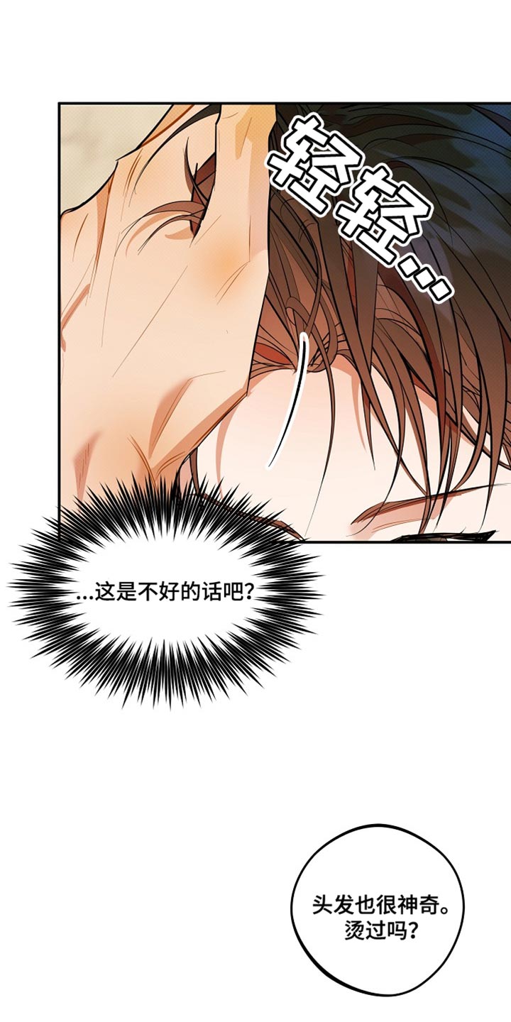 偏偏深情剧情解读漫画,第34话2图