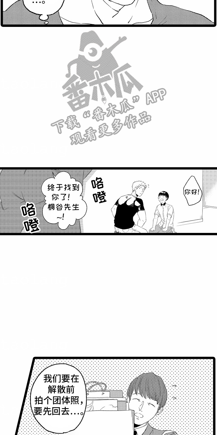 如何安抚暴躁室友的心情漫画,第24话1图