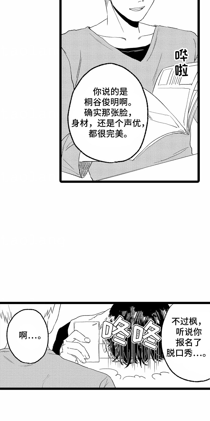 如何对付室友欺负漫画,第23话1图