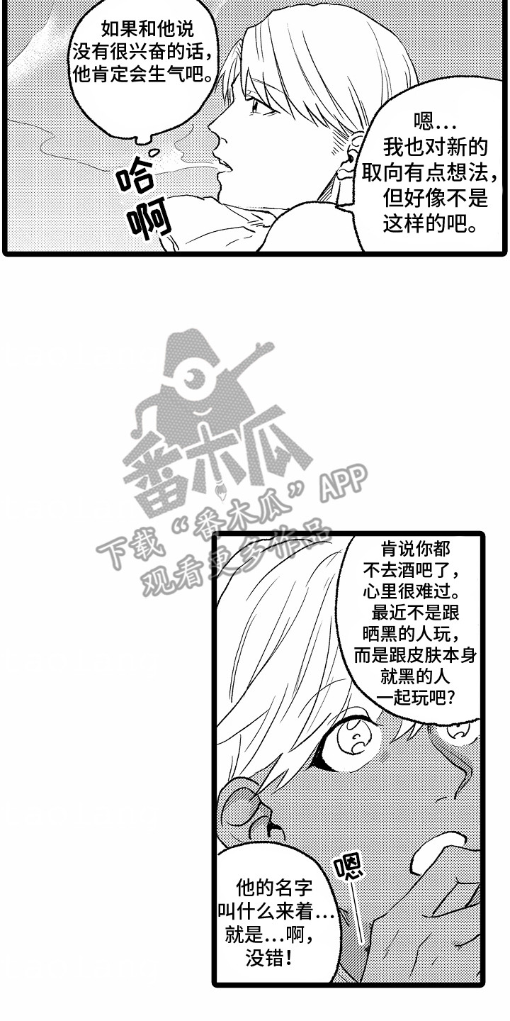 怎么治室友脾气漫画,第20话1图