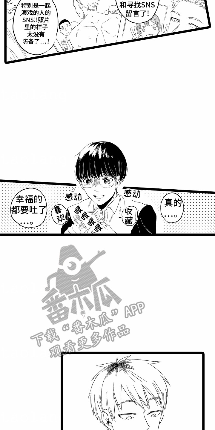 如何安抚暴躁的小狗漫画,第23话2图