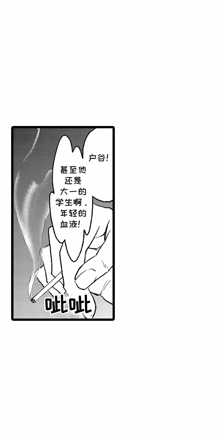 怎么治室友脾气漫画,第20话2图