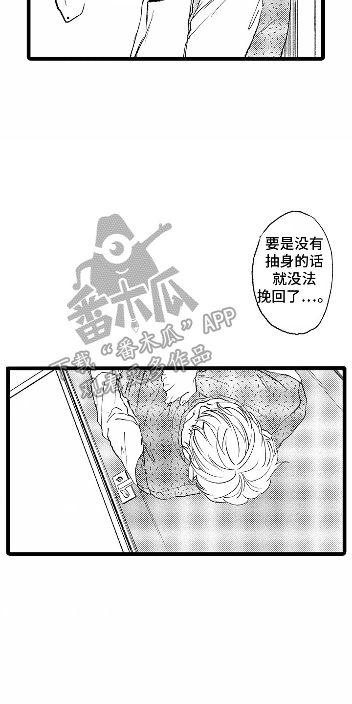 如何安抚暴躁室友的心情漫画,第9话2图