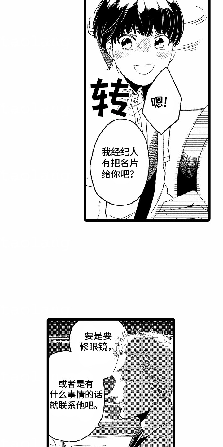 如何安抚暴躁室友的心情漫画,第24话1图