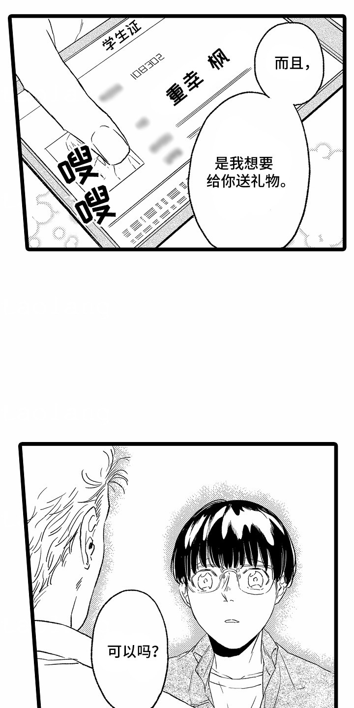 怎么治室友脾气漫画,第26话2图