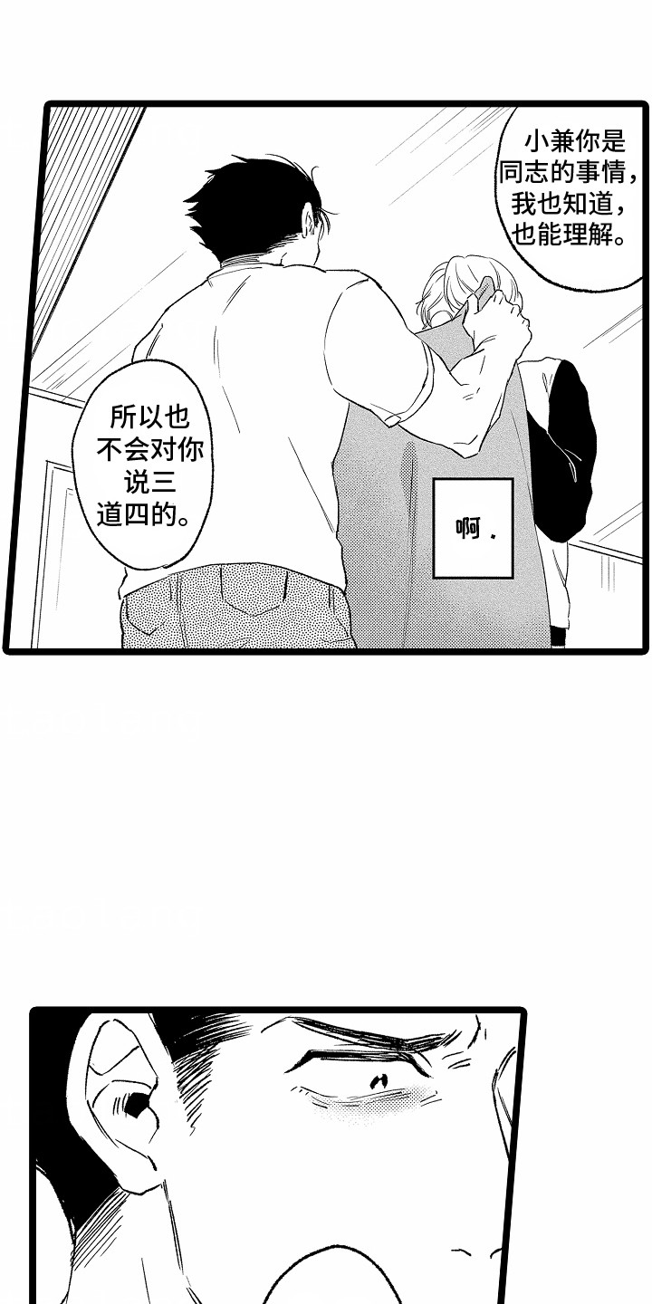 如何安抚暴躁室友漫画,第13话2图