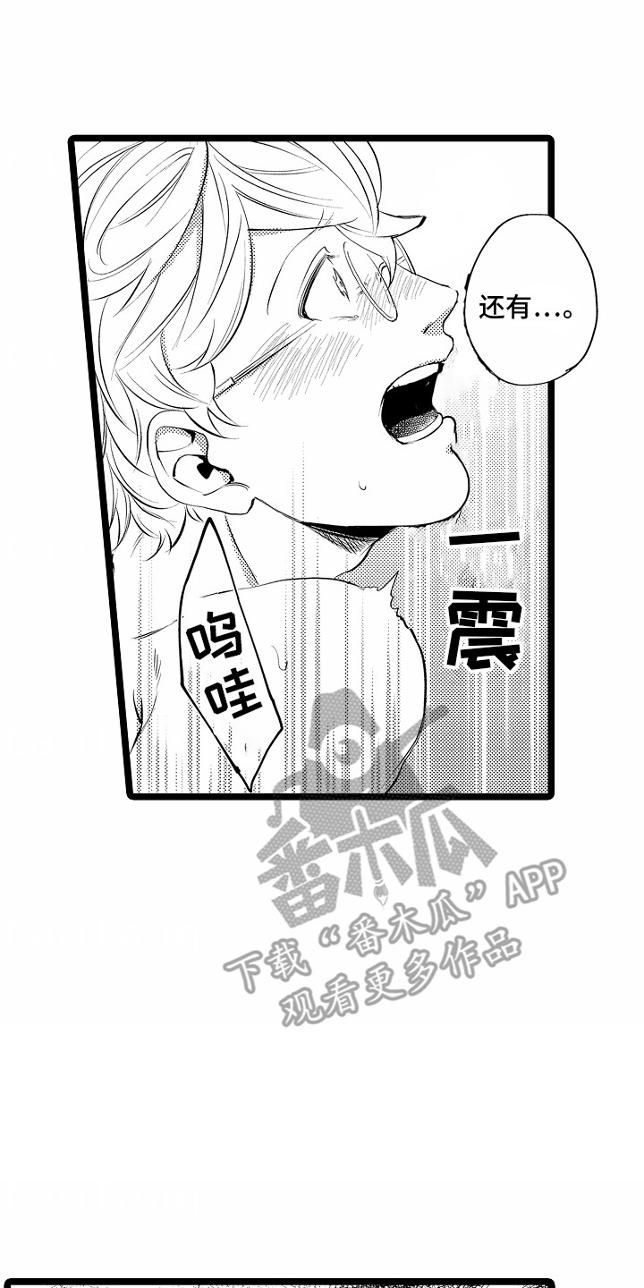 如何安抚暴躁室友的心情漫画,第16话1图