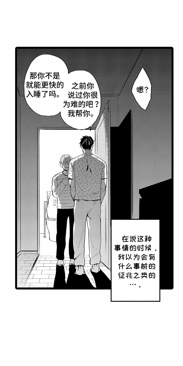 怎么治室友脾气漫画,第15话2图