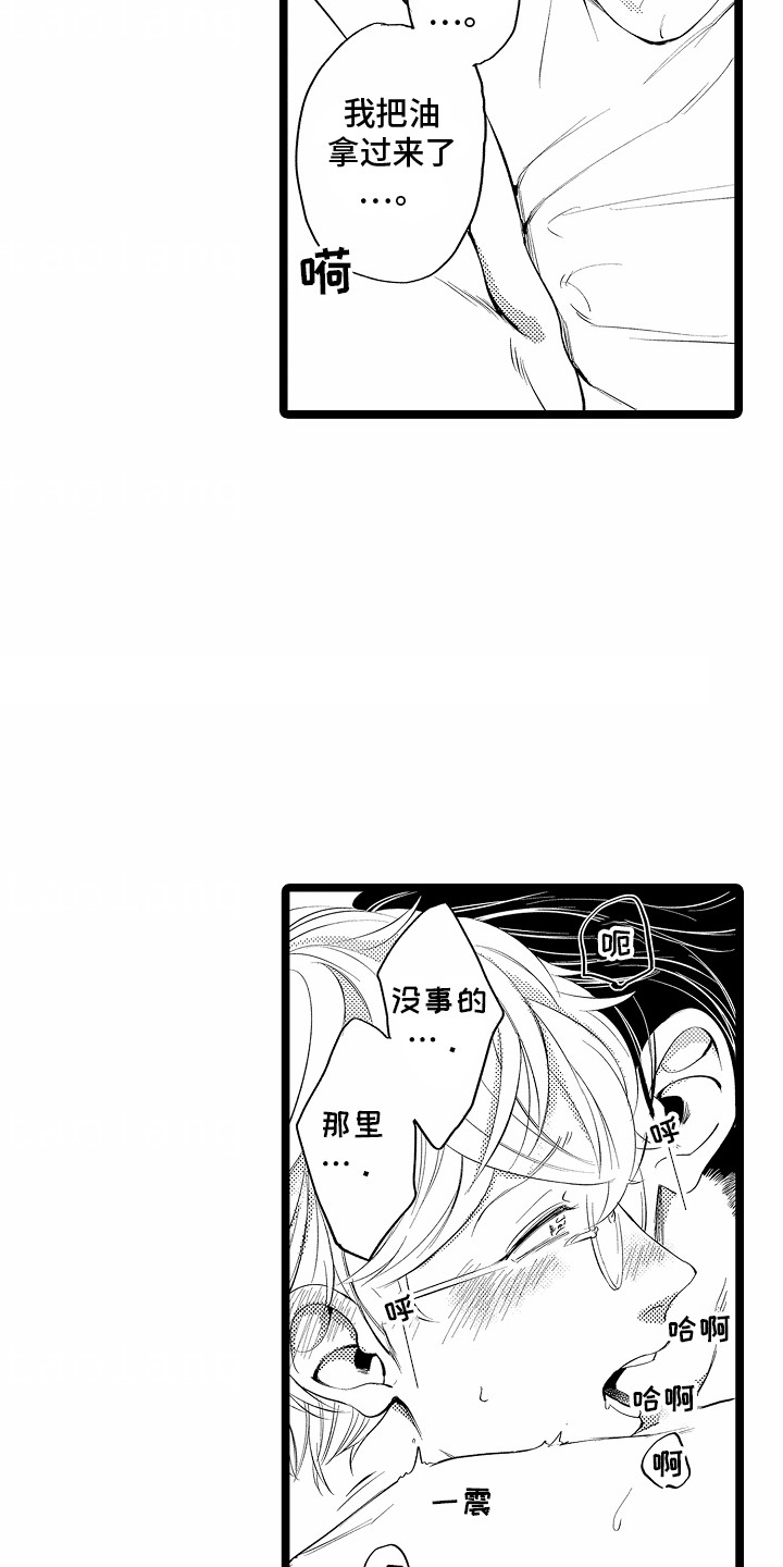 如何安抚暴躁的女朋友漫画,第16话1图