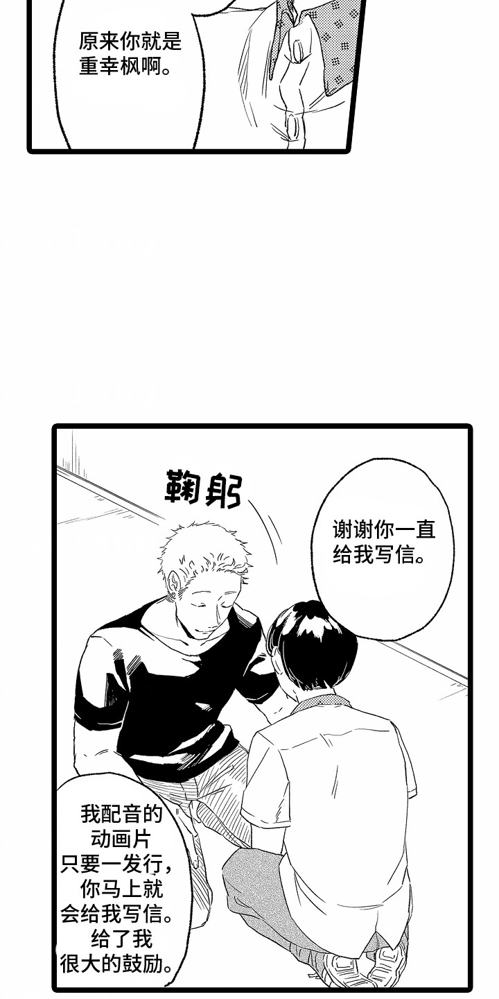 如何安抚暴躁室友的心情漫画,第24话1图