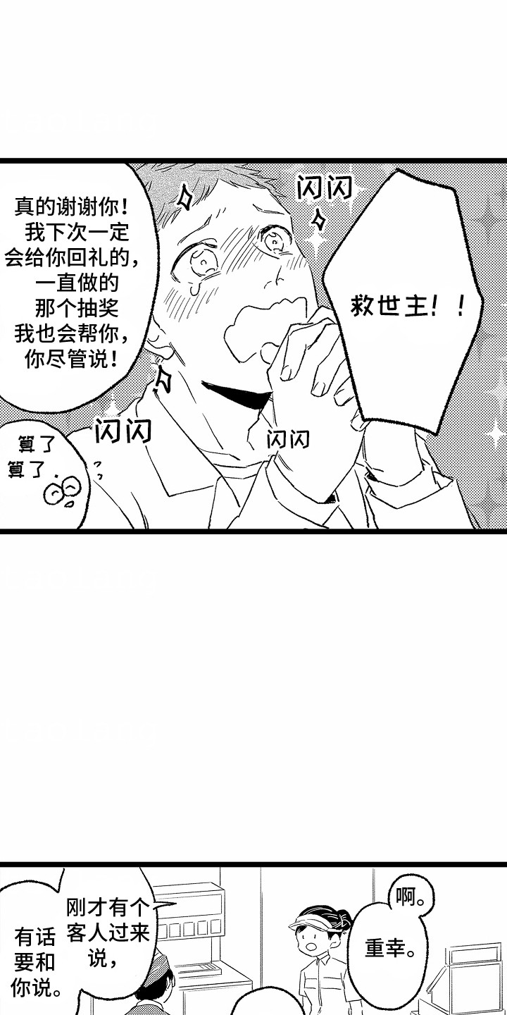 怎么哄室友开心漫画,第28话1图