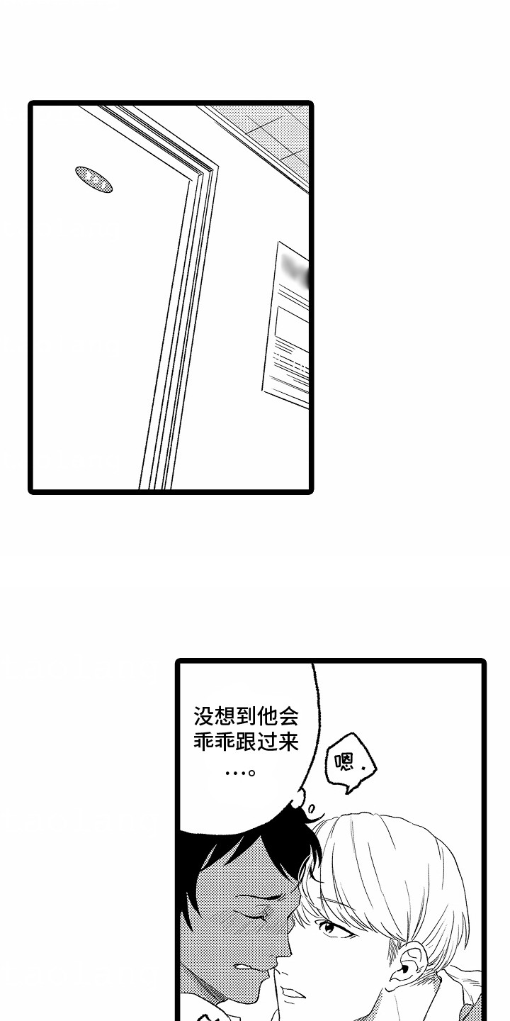 如何安抚暴躁室友的心情漫画,第18话1图