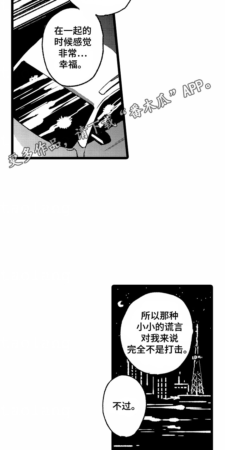 怎么治室友脾气漫画,第22话2图