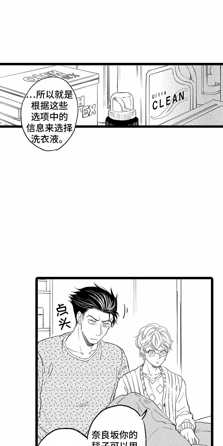 如何安抚暴躁的小狗漫画,第5话1图