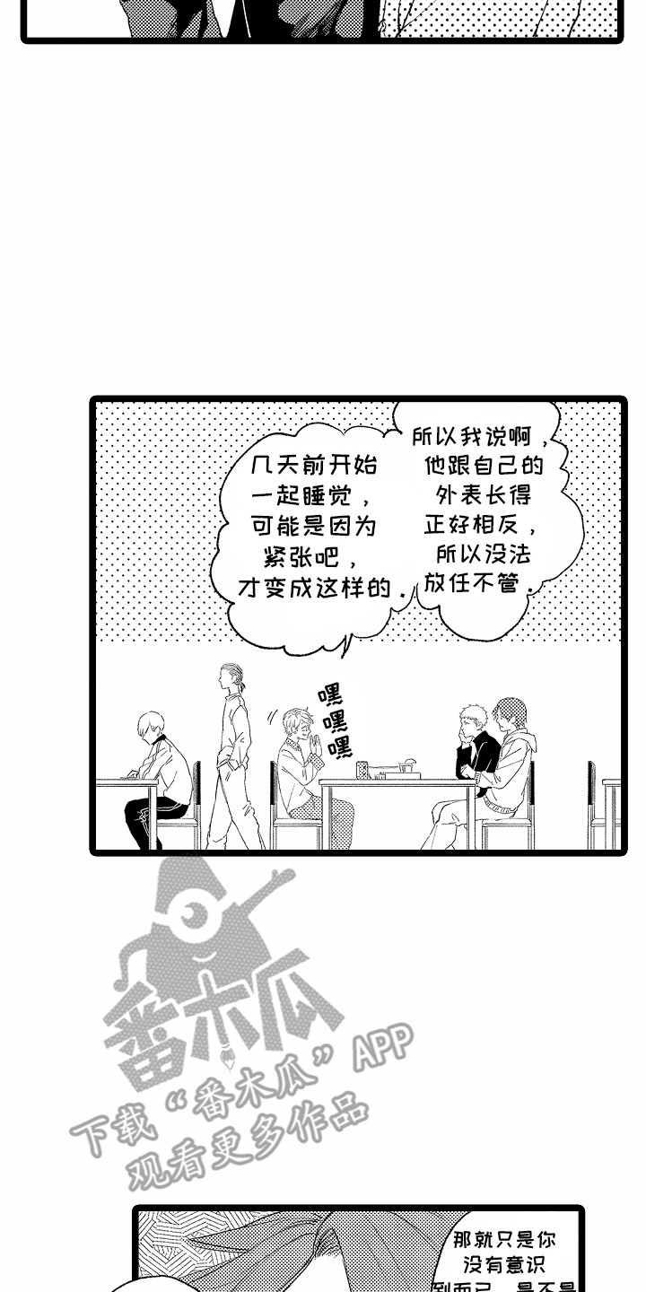 如何对付室友漫画,第10话1图