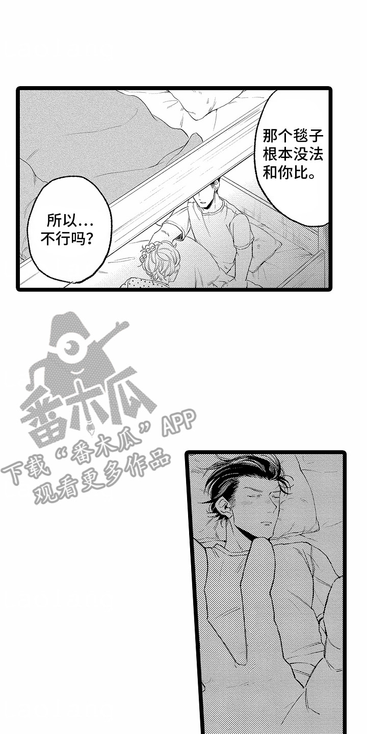 如何安抚暴躁室友的心情漫画,第8话2图