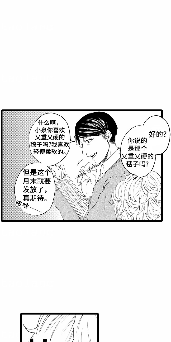 如何对付室友欺负漫画,第3话2图