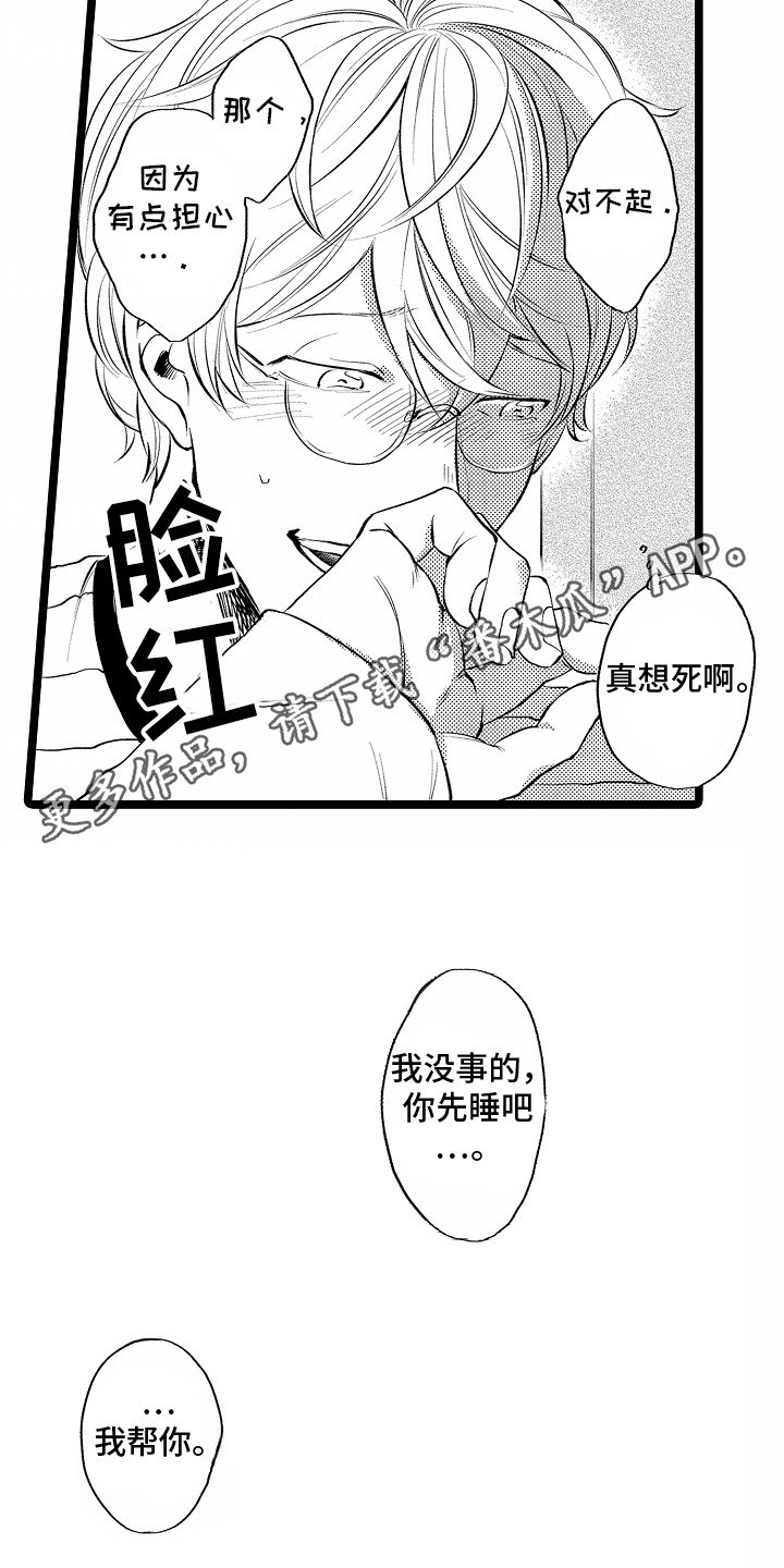 怎么治室友脾气漫画,第15话1图