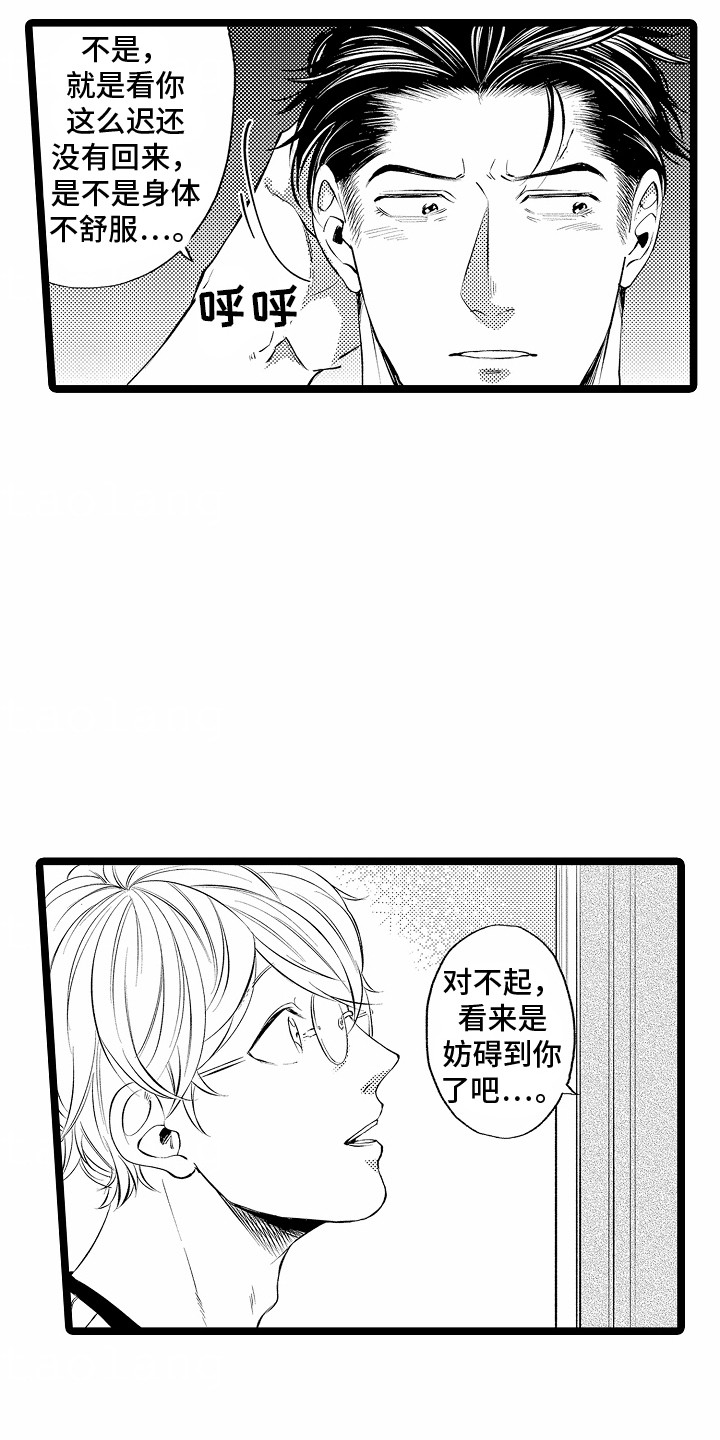 怎么治室友脾气漫画,第15话1图