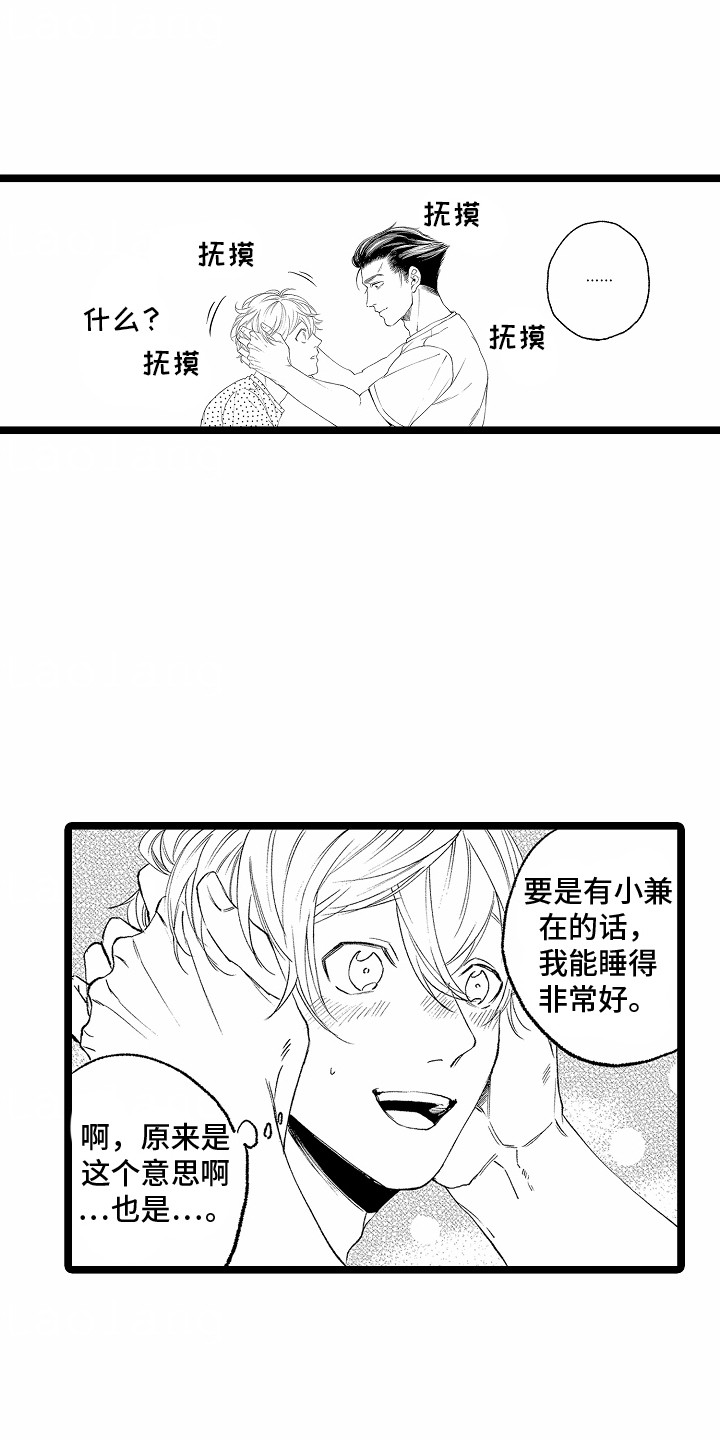 如何安抚暴躁室友的心情漫画,第8话1图