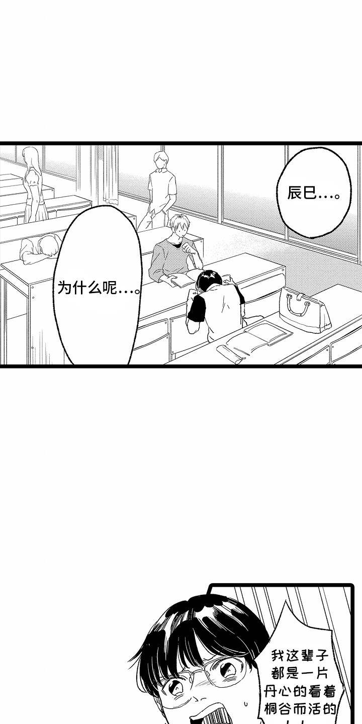 如何对付室友欺负漫画,第23话2图