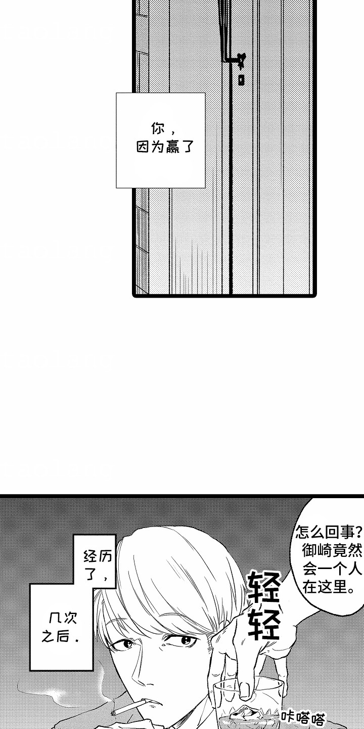 怎么治室友脾气漫画,第17话2图