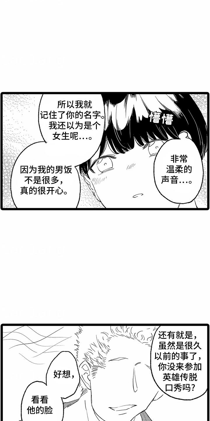 如何安抚暴躁室友的心情漫画,第24话2图