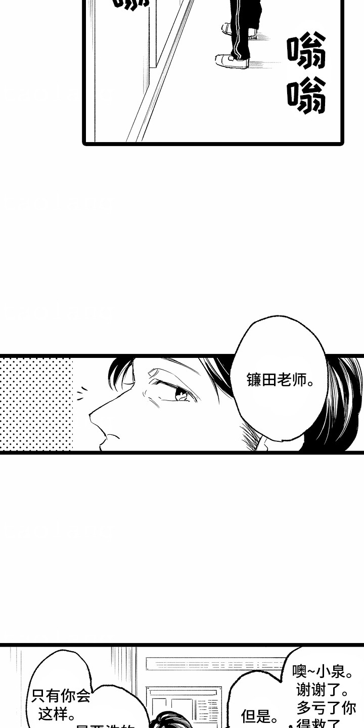 如何安抚暴躁室友漫画,第3话2图