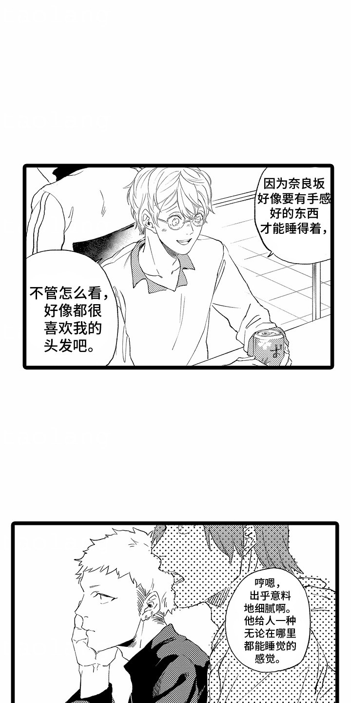 怎么哄室友开心漫画,第10话2图