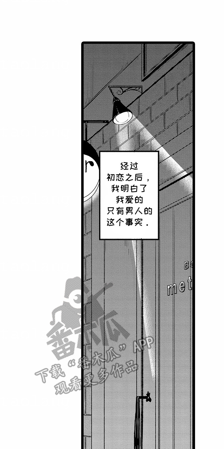 怎么治室友脾气漫画,第17话1图