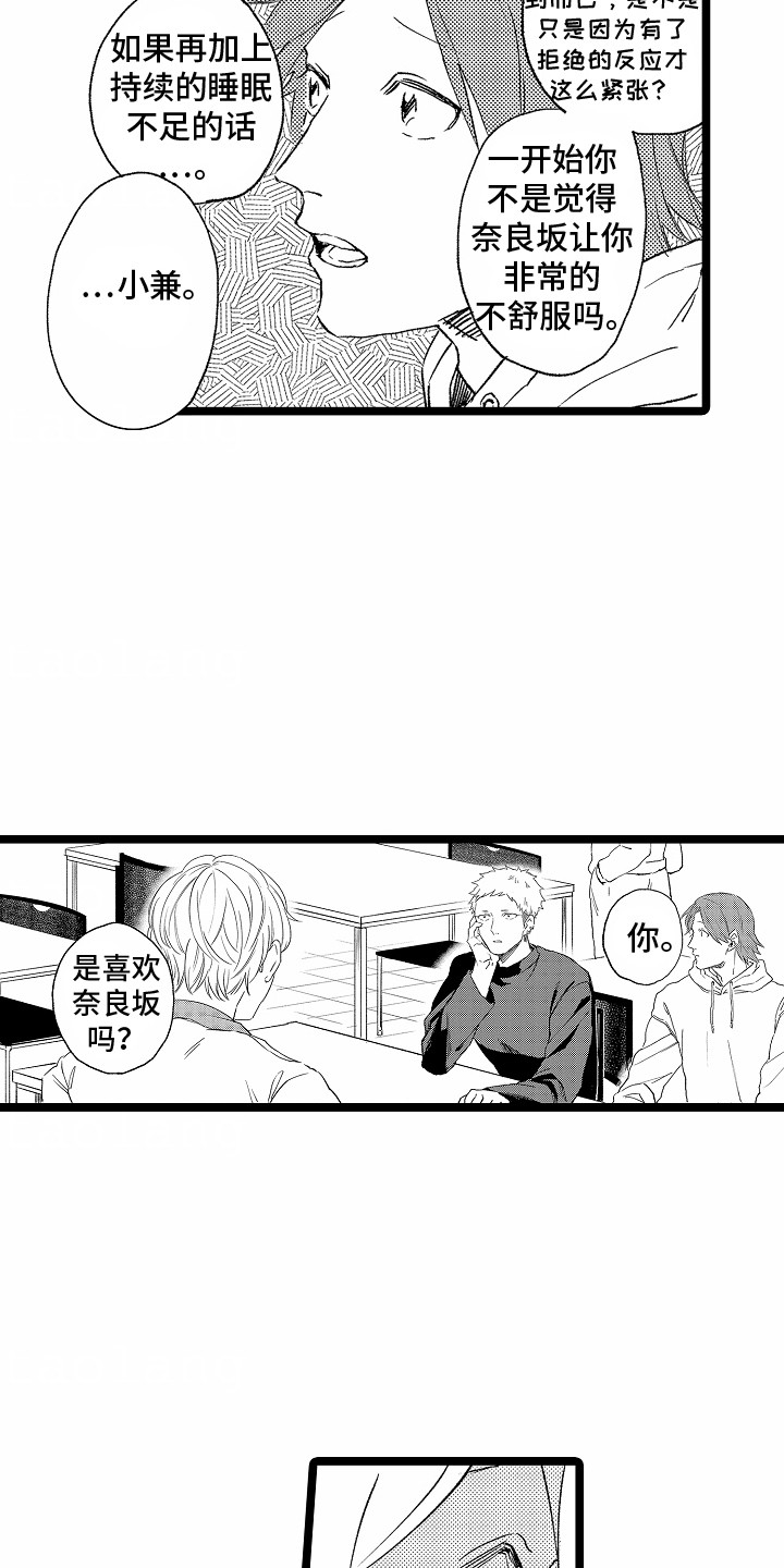 如何对付室友漫画,第10话2图