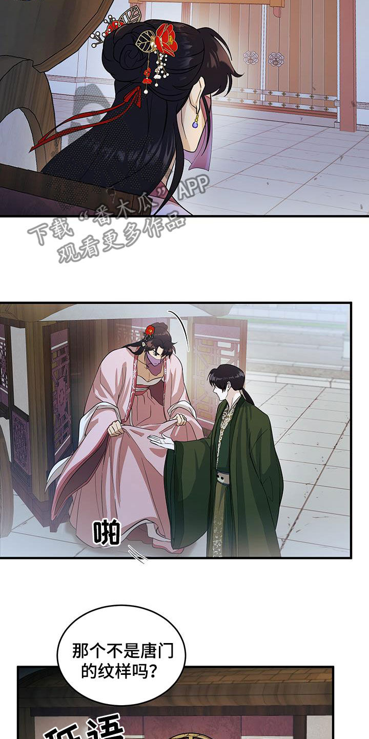 教主宠妃漫画,第12话2图