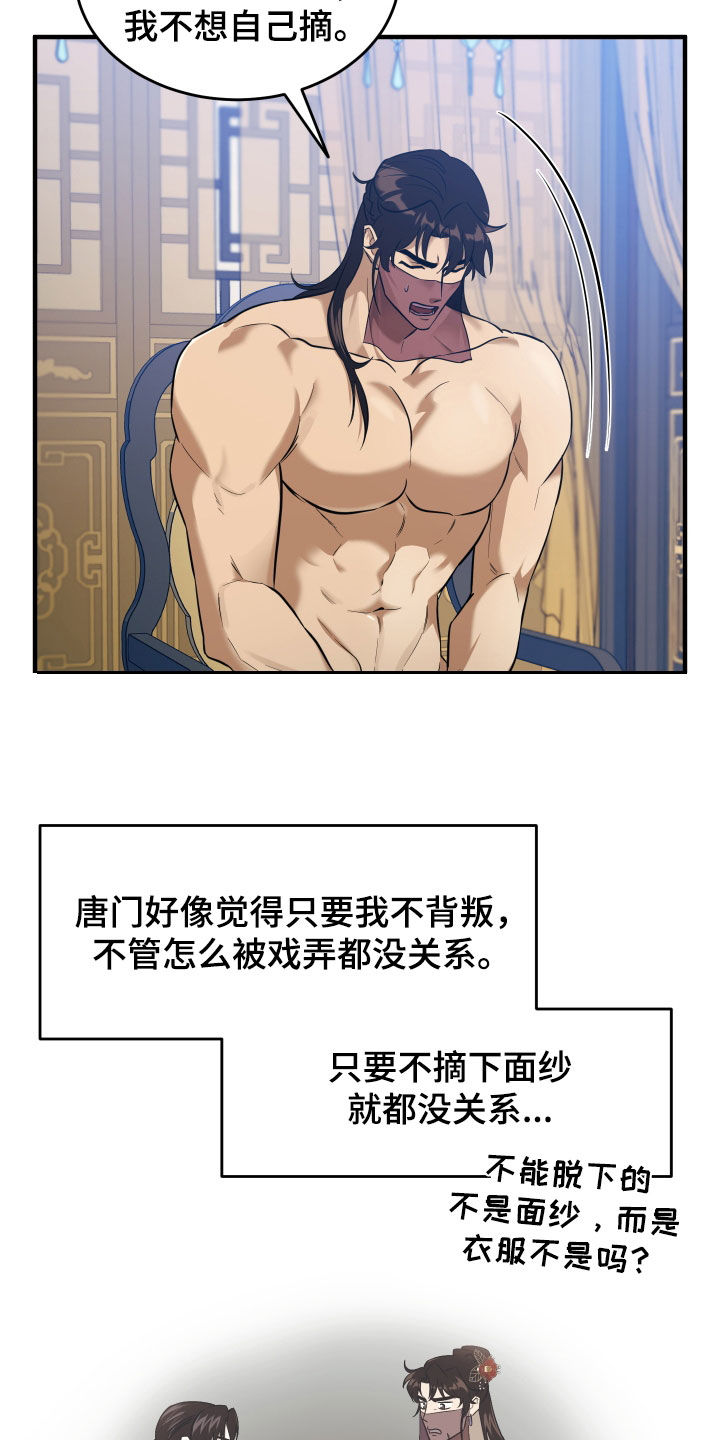 教主宠妃漫画,第32话2图