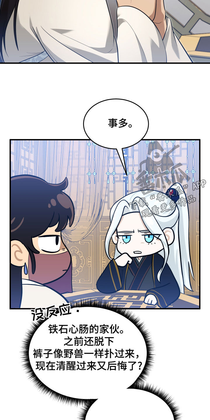 教主宠妃漫画,第29话2图