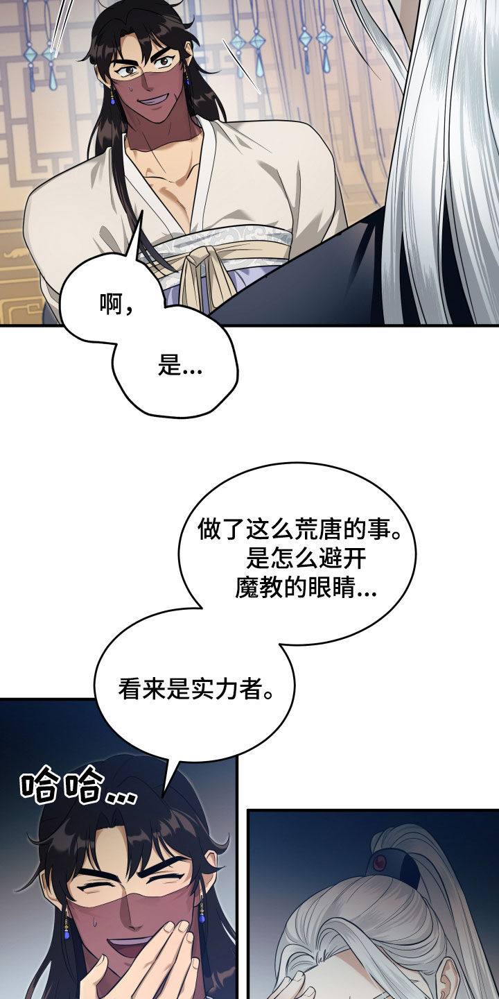 教主宠妃漫画,第30话2图