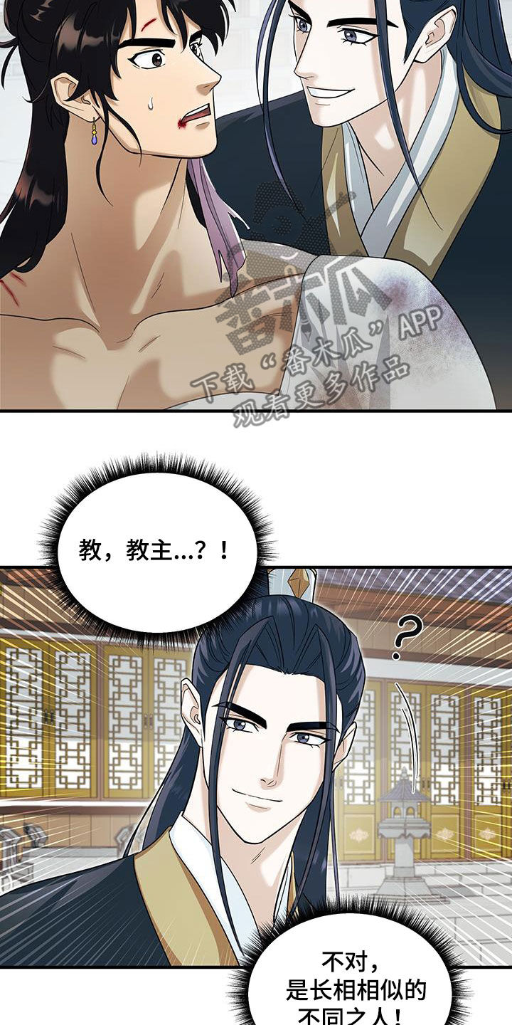 教主宠妃漫画,第17话2图