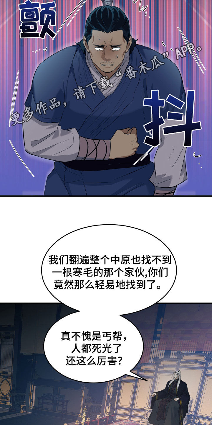 教主宠妃漫画,第36话2图