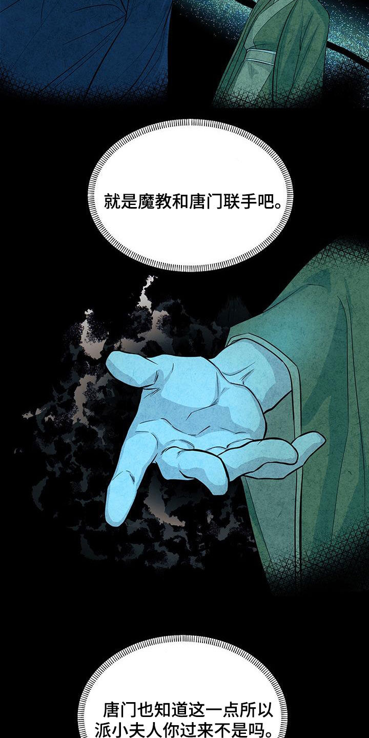 教主宠妃漫画,第21话1图
