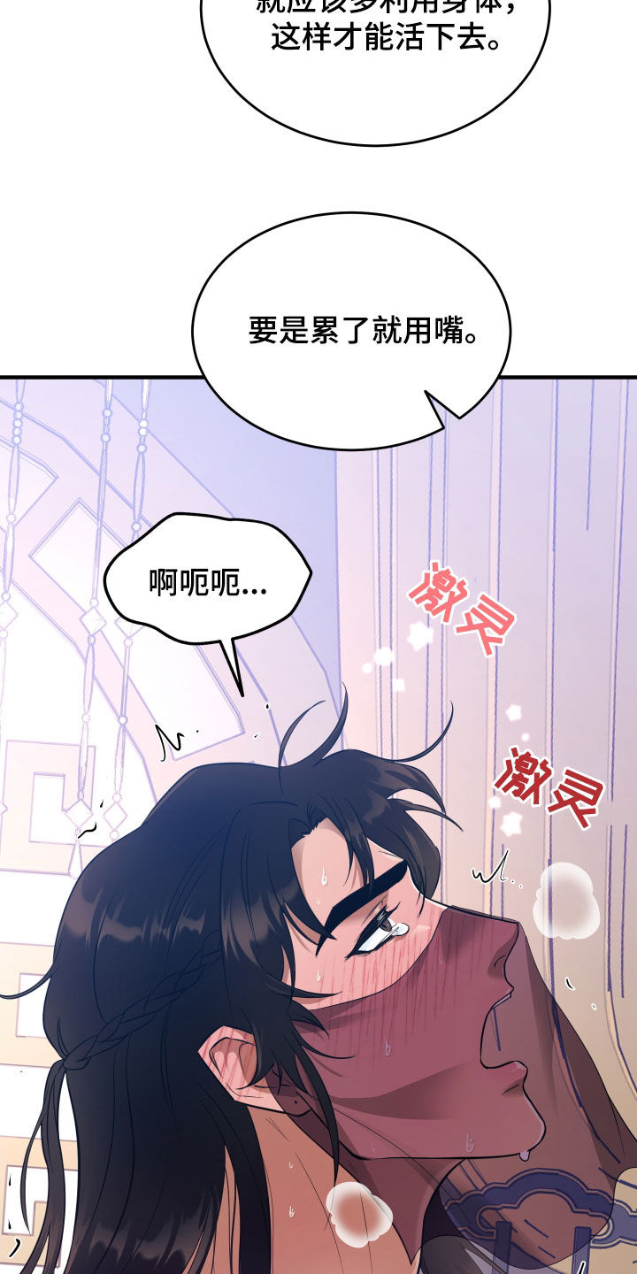 教主宠妃漫画,第33话2图