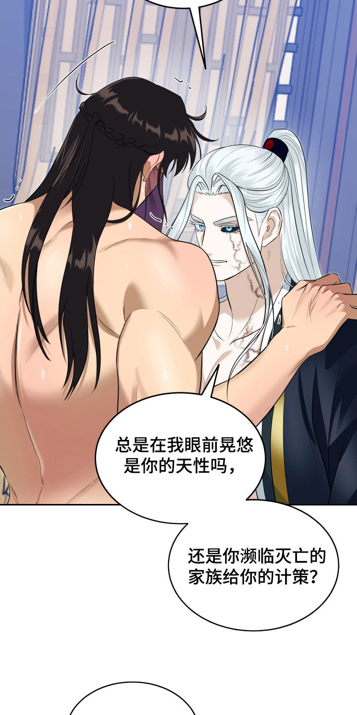 教主宠妃漫画,第33话2图